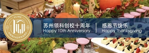 10th Anniversary｜领科十年，感恩同行