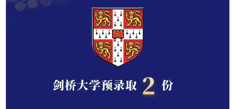 重磅！祝贺苏州领科学子斩获2枚剑桥大学预录取！