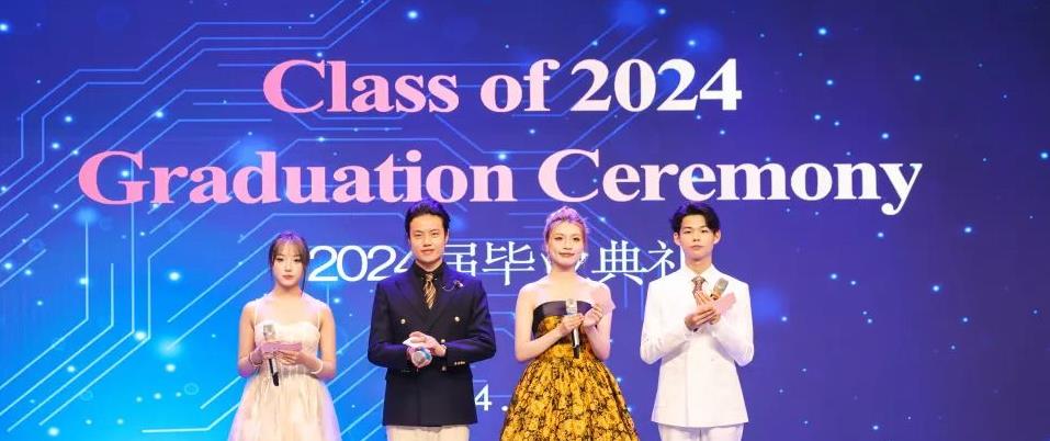 行己所爱，爱己所行｜苏州领科2024届毕业典礼回顾