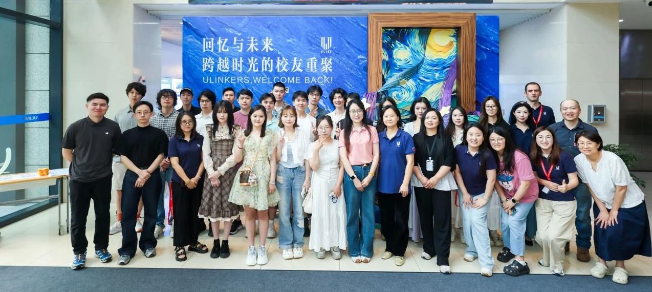 Ulink Alumni Day｜时光不老，我们再聚！